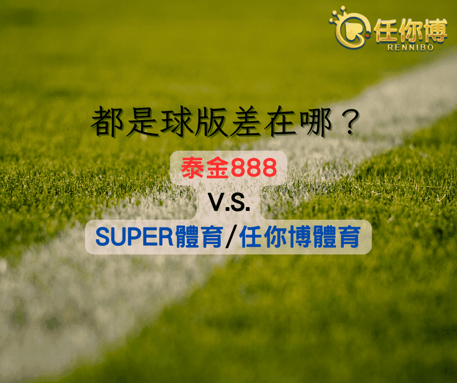泰8